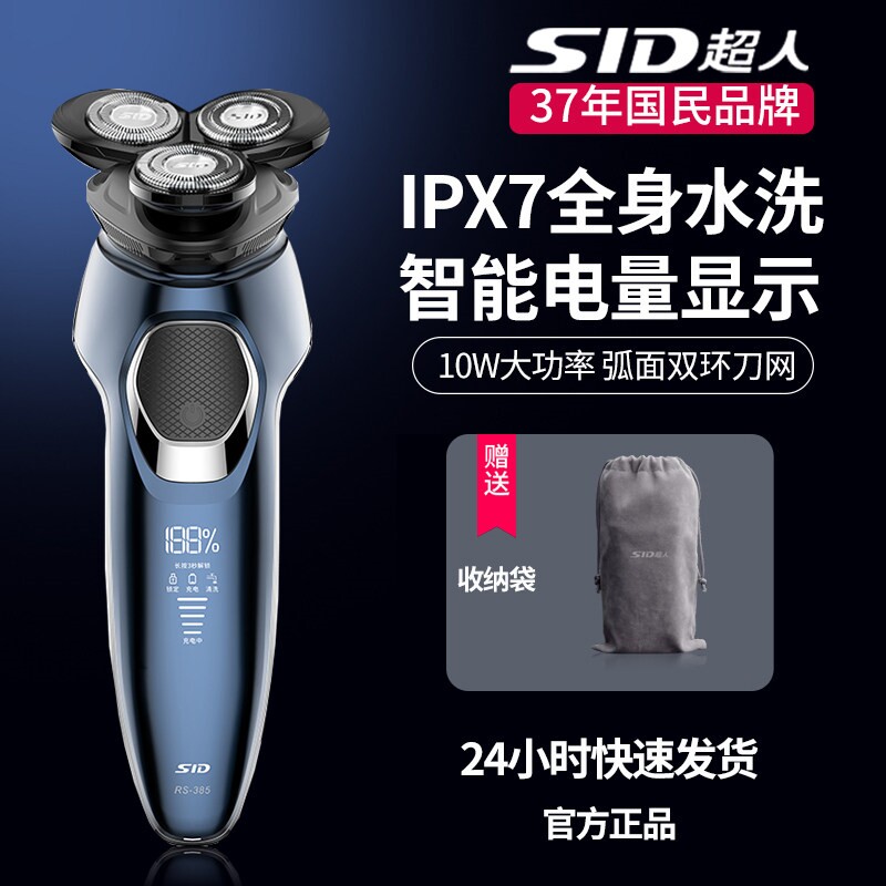 超人剃须刀电动男士刮胡刀大功率
