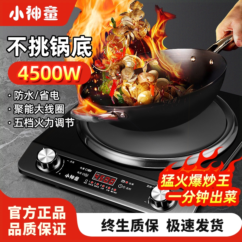 小神童凹面电磁炉4500W爆炒型防一体灶水节能家用商用多功能