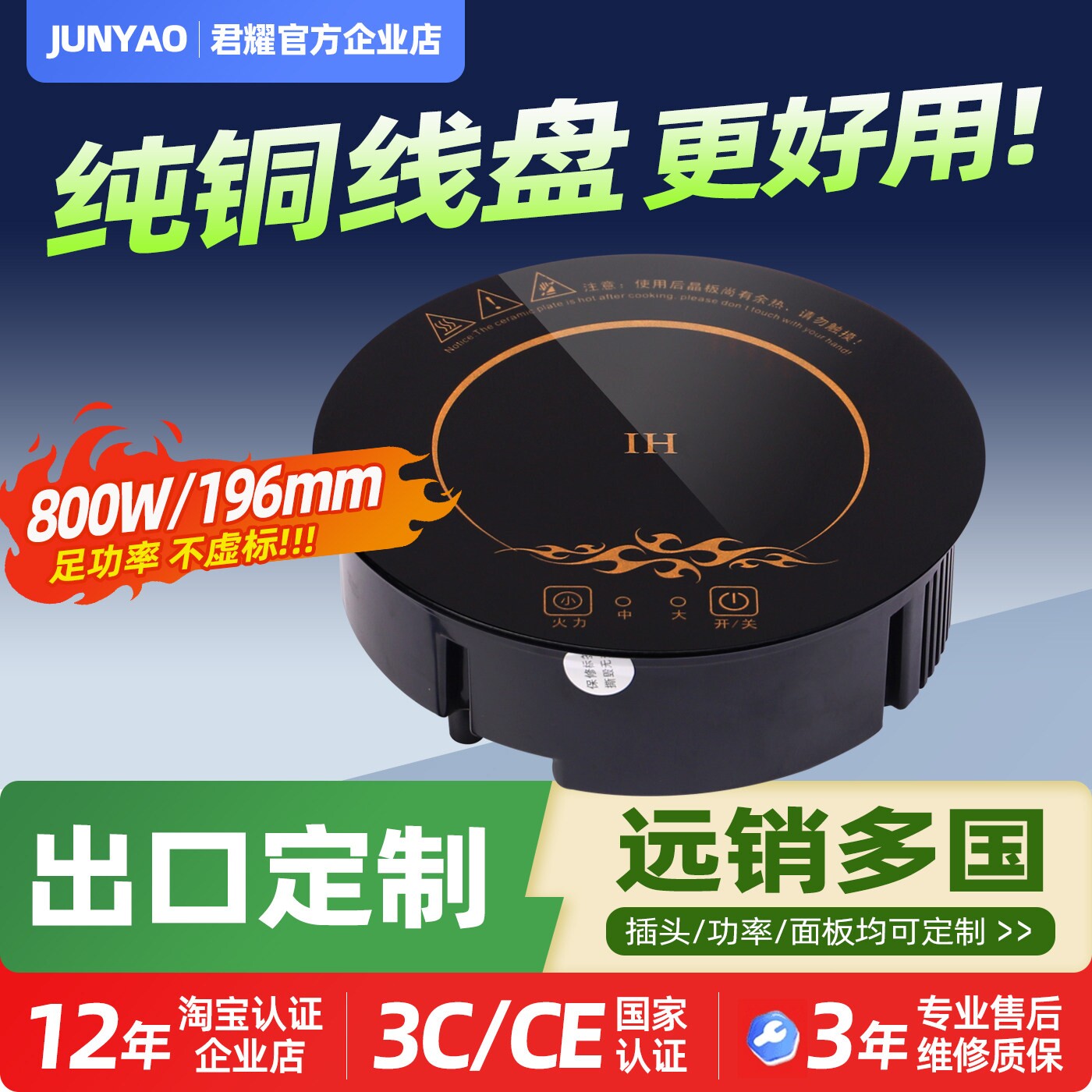 君耀XQE196迷你小型圆形电磁炉嵌