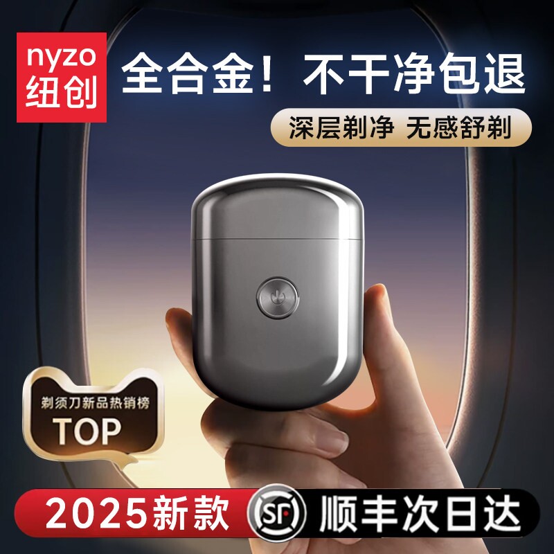 纽创电动剃须刀全身水洗男士刮胡