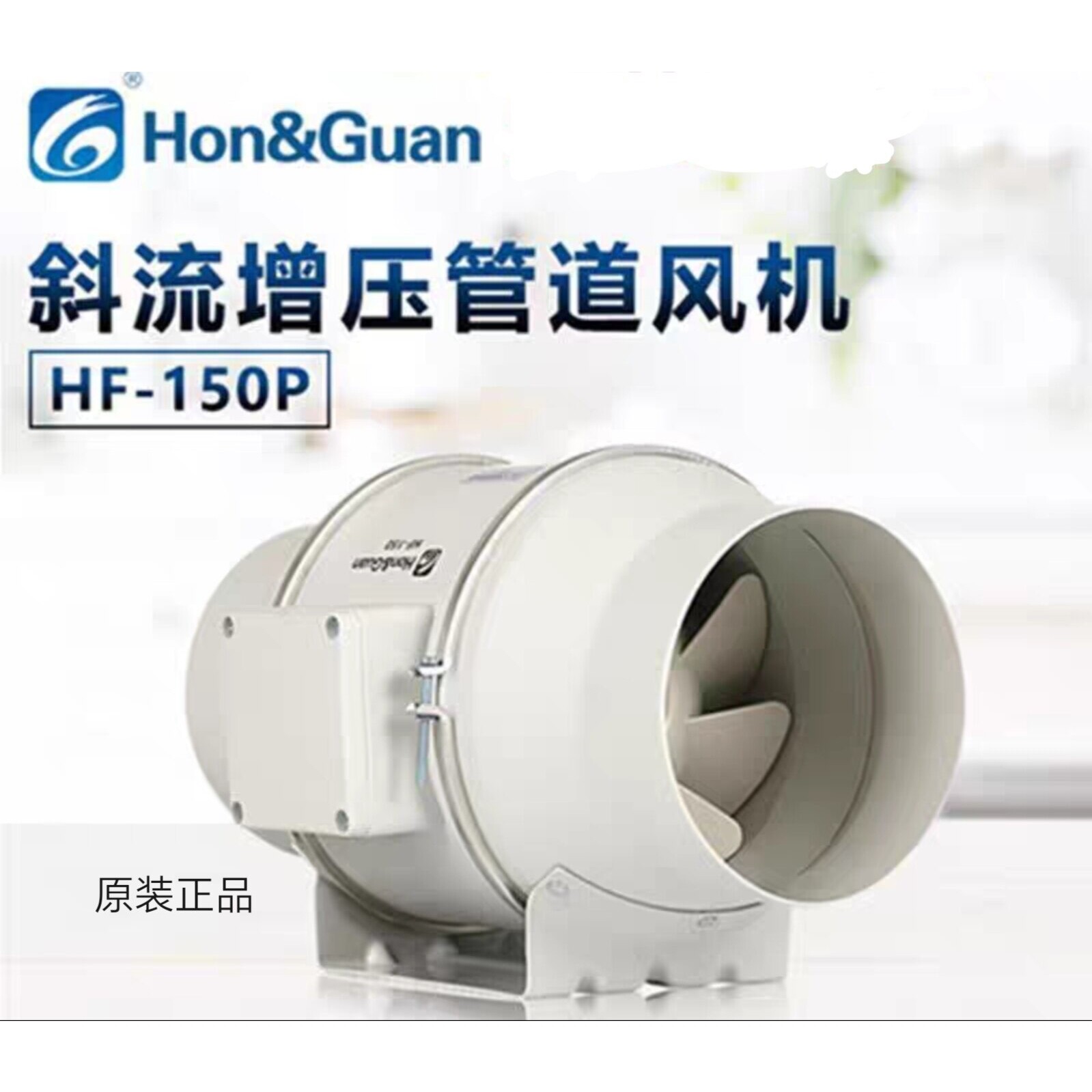 鸿冠斜流管道式换气扇强力圆形管油烟机6寸HF-150P道送风抽风排