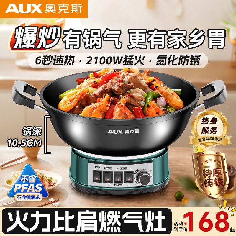 奥克斯电炒锅火锅电锅电炒菜锅煎