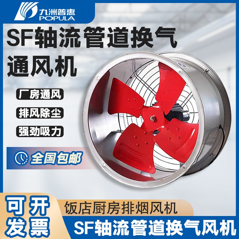 九州普惠SF轴流风机厨房抽油烟38