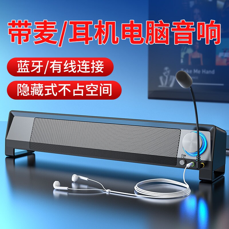 SADA V-199电脑音响台式家用笔记本音箱式小型带麦克风一体桌面有