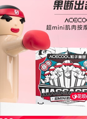 ACECOOL粒子重塑 功夫小子潮玩超肉放松按摩器颈膜枪迷你筋膜枪肌