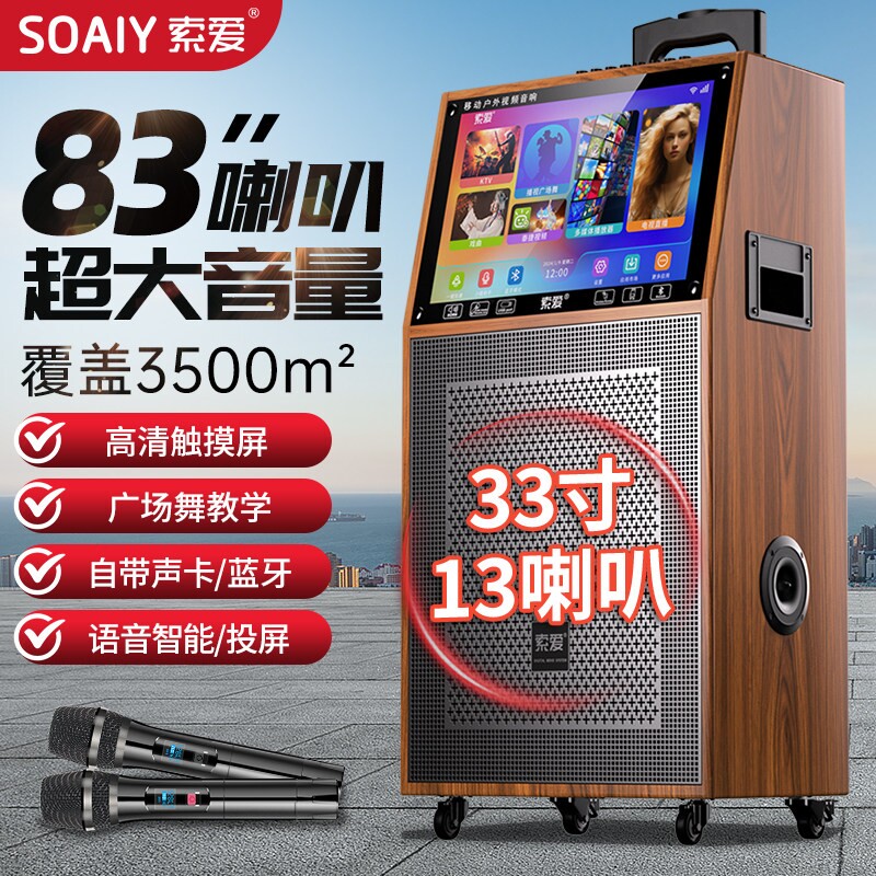 索爱广场舞音响带显示屏家用K歌拉ok点歌麦克风一体机蓝牙音箱卡