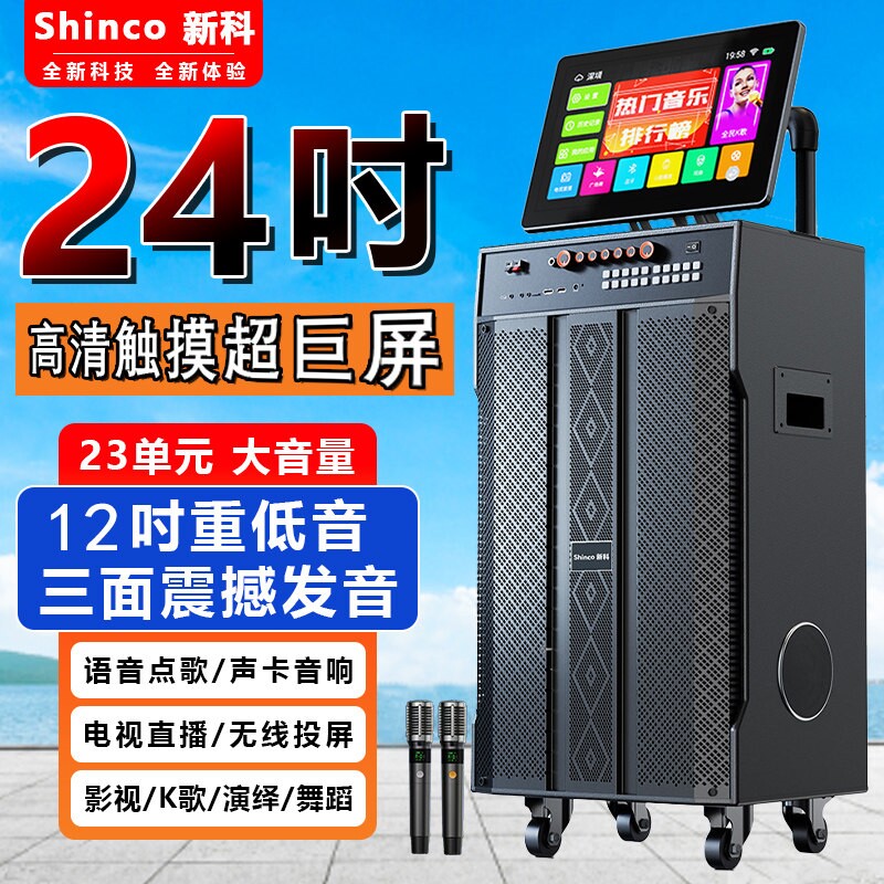 新科户外广场舞音响带显示屏声卡机唱歌K歌音箱点歌一体机家用KTV