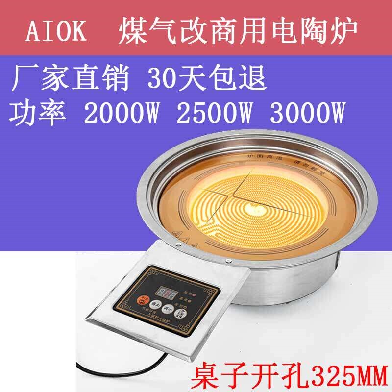 燃气改造火锅电陶炉钛晶板韩式烧