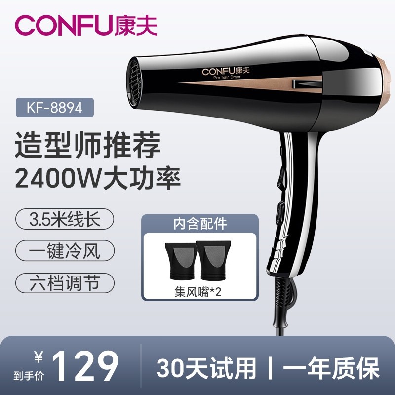 康夫电吹风机家用大功率护发理发发型师专用大风力速干风筒店发廊