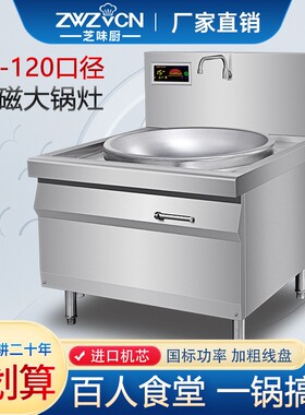 芝味厨商用大炒锅80电磁大锅灶20