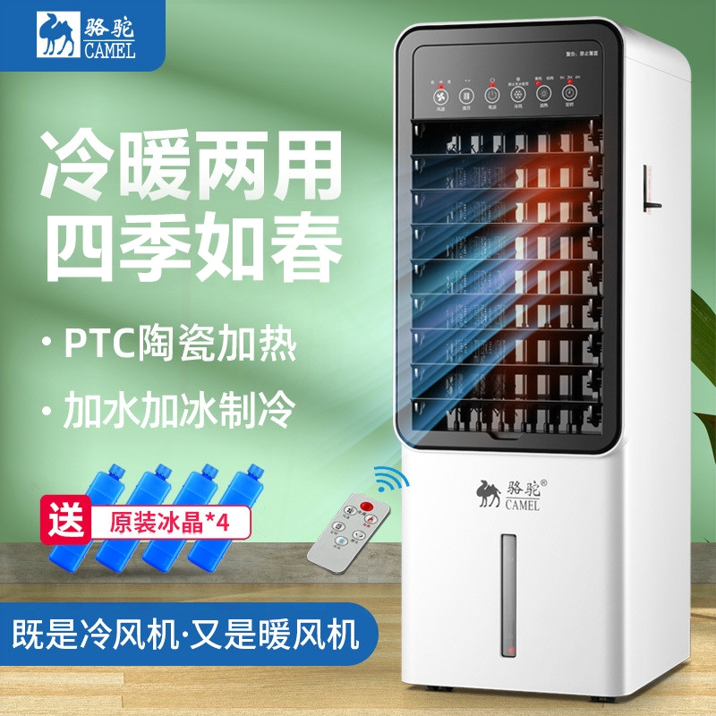 骆驼冷暖两用空调扇取暖器家用暖热移动小空调风机节能立式制冷制