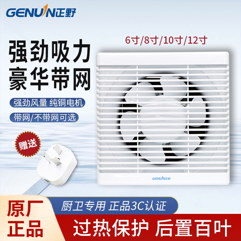 正野排气扇6寸8寸厨房卫生间10寸