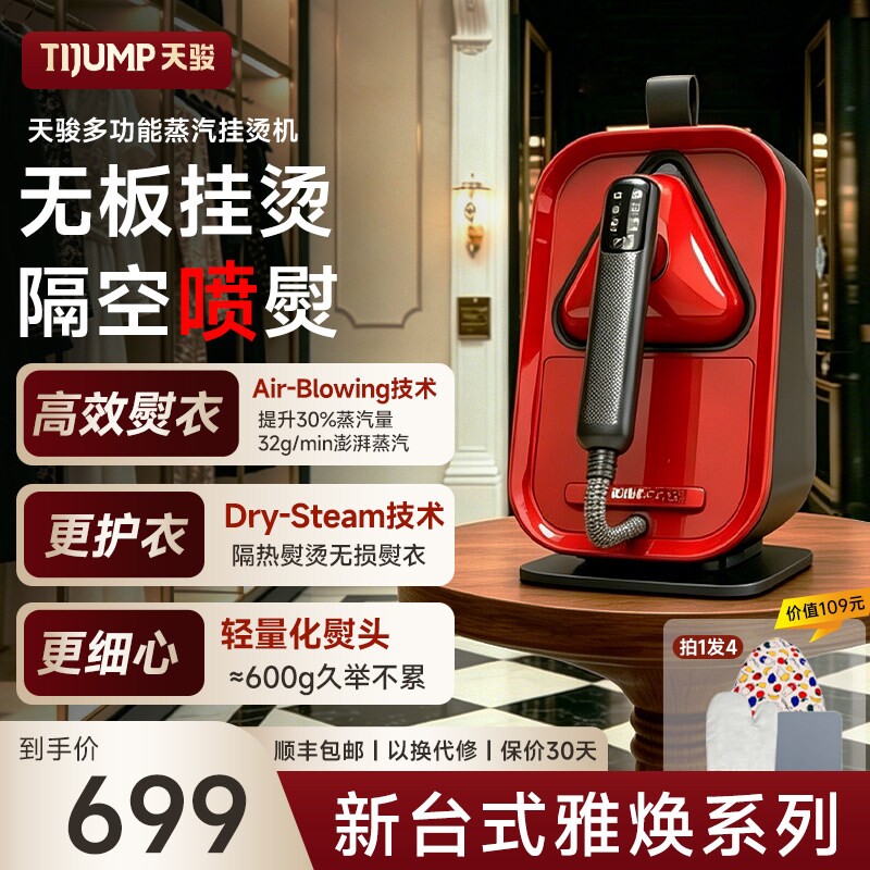 天骏手持挂烫机家用电熨斗便携式