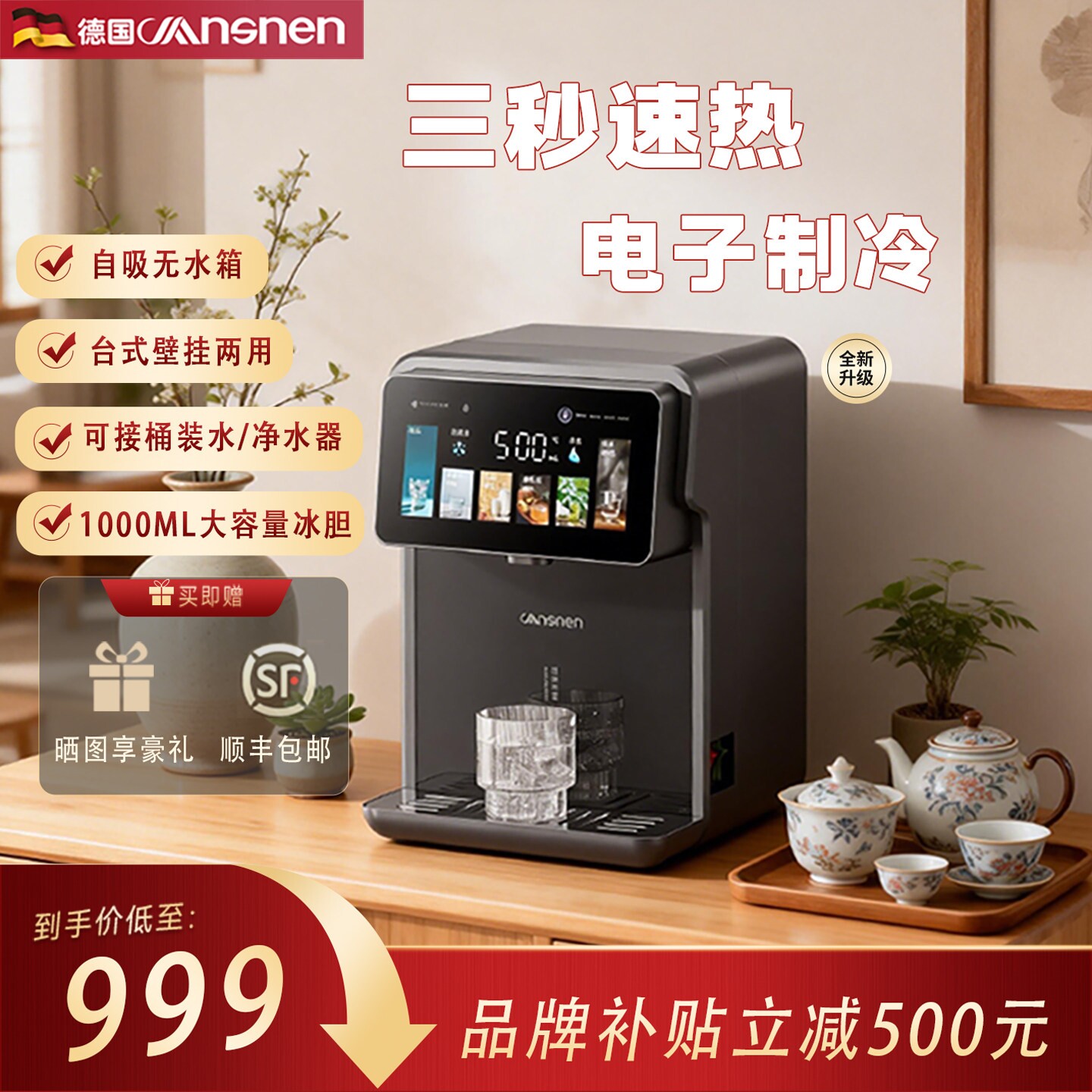 曼思尼新款桌面台式制冷即热饮水