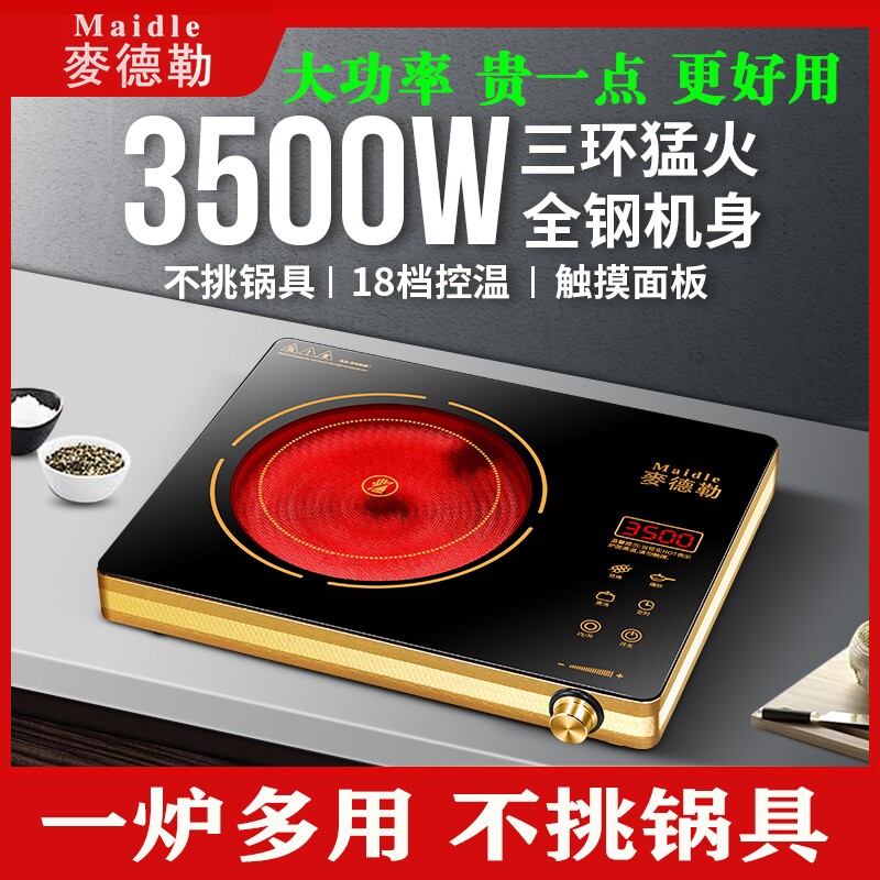 麦德勒正品大功率电陶炉家用3500