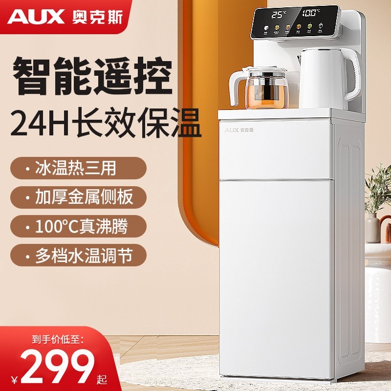 奥克斯智能茶吧机2024新款客厅高室桶装水饮水机端一体式白色办公,厨房电器,茶吧机/泡茶机,淘宝优惠券,粉丝福利购,淘宝优惠卷