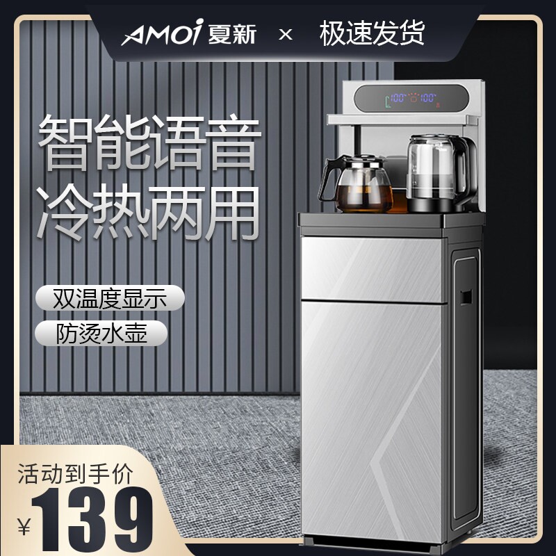 夏新机语音智能饮水机全自动多功吧机2023新款家用下置水桶立能茶
