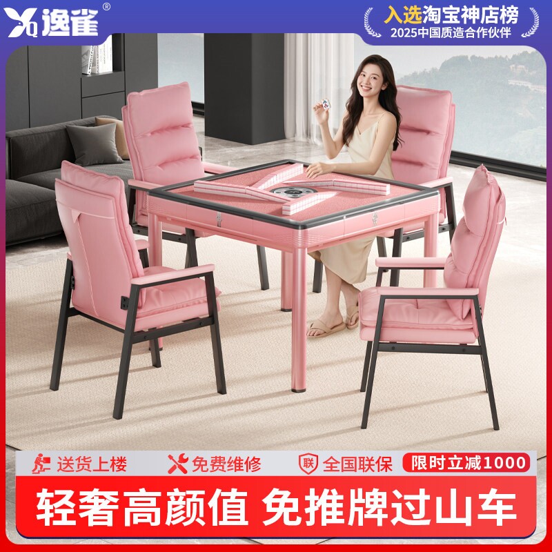 逸雀旋翼过山车免推牌粉色麻将机全自动餐桌一体两用棋牌桌家用