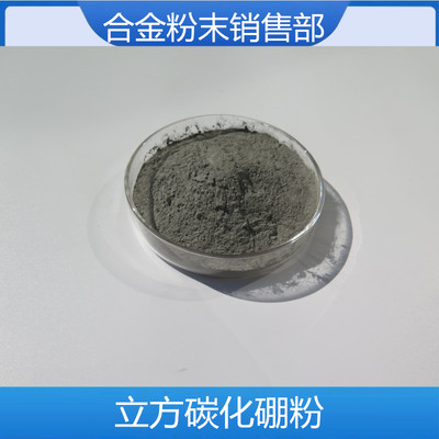 立方碳化硼粉 B4C超硬耐磨碳化硼颗粒纳米微米级高纯超细碳化硼粉