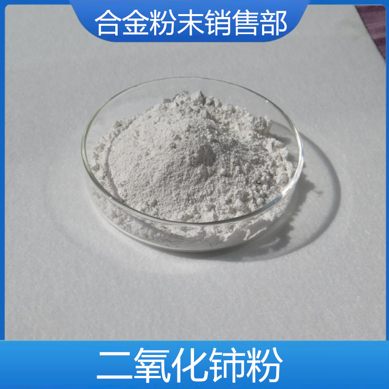 二氧化铈粉末纳米级二氧化铈粉末稀土氧化铈抛光粉ceo2玻璃研磨粉