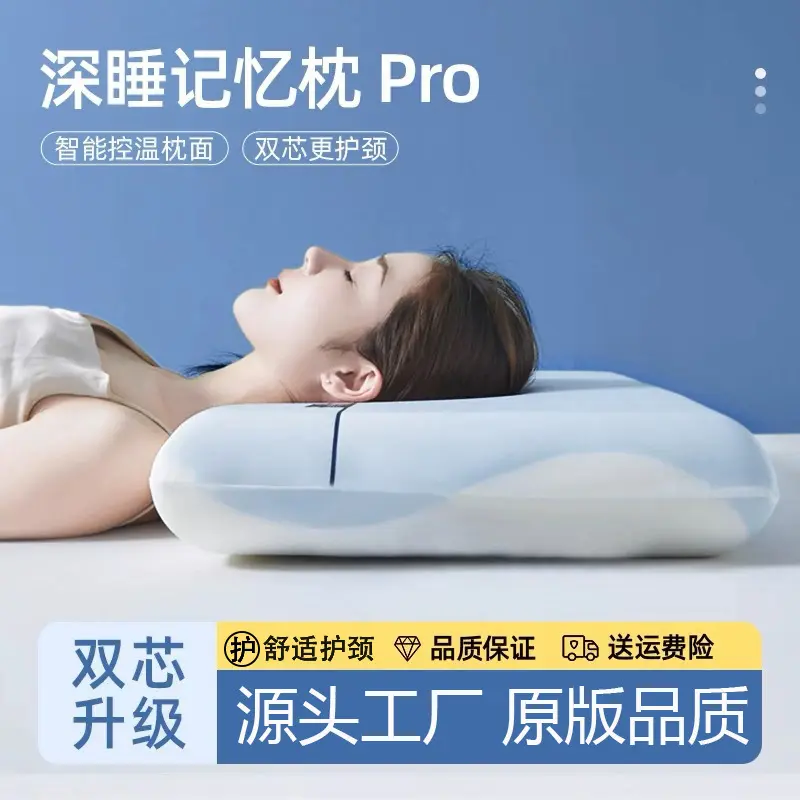 深睡Pro亚酒店同款记忆棉枕芯侧睡护颈椎助睡眠枕头朵零压慢回弹