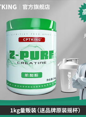CPTKING赛霸肌酸粉1000g 高纯一水肌酸粉健身官方旗舰店正品