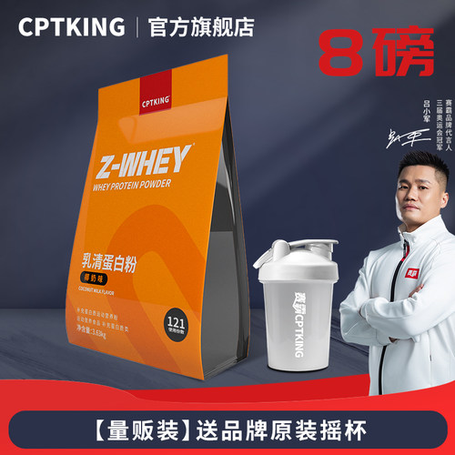 CPTKING赛霸8磅乳清蛋白粉