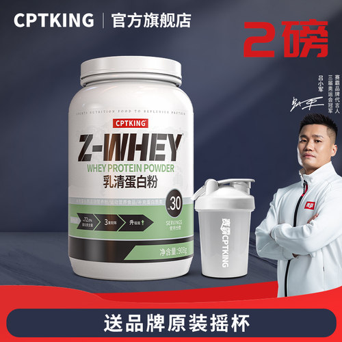 赛霸乳清蛋白粉2磅三重乳清健身增健肌蛋白质粉whey官方旗舰店-封面