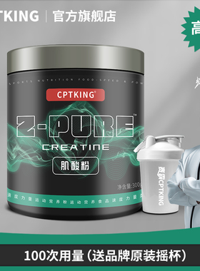 赛霸肌酸粉300g一水肌酸男女健身增健肌蛋白粉爆发力耐力非氮泵