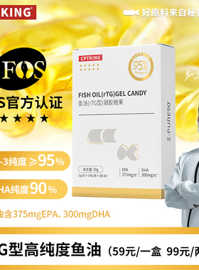 cptking赛霸鱼油EPA高纯度rtg欧米伽3健身omega3成人用官方旗舰店