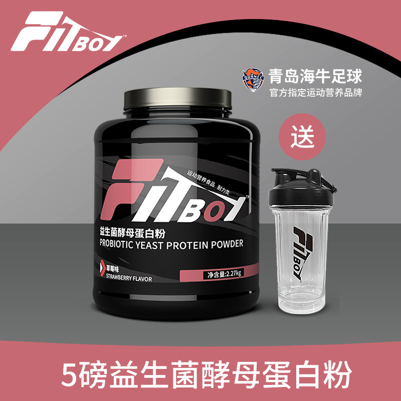 cptking赛霸益生菌酵母蛋白粉5磅增健肌蛋白质粉fitboy官方旗舰店