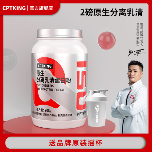 赛霸2磅原生分离乳清蛋白粉