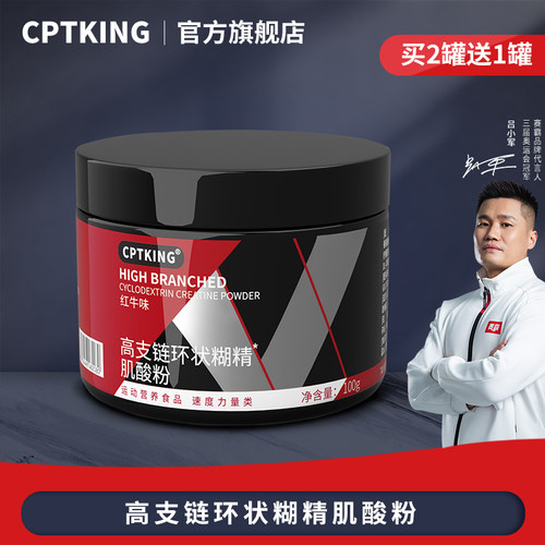 赛霸高支链环状糊精肌酸粉