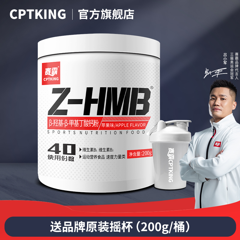 赛霸hmb合成200g一水肌酸