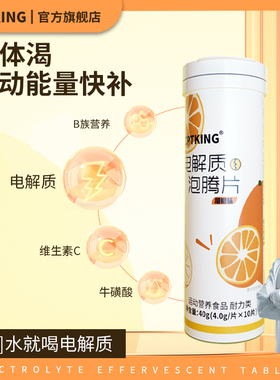赛霸电解质泡腾片VC泡腾泡片运动饮料电解质水冲剂维生素C旗舰店