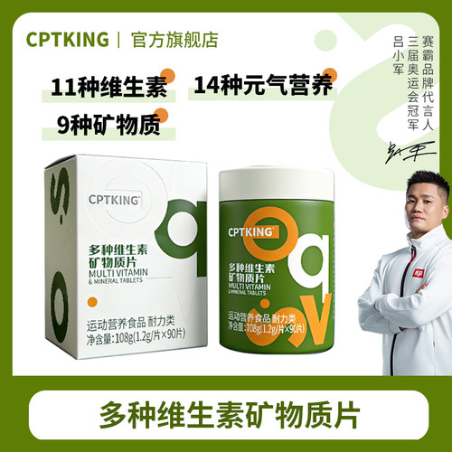 赛霸多种维生素矿物质片90片/瓶男士女士复合维生素C官方旗舰店