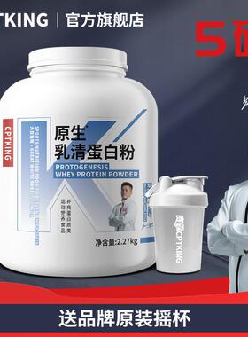 CPTKING赛霸原生乳清蛋白粉5磅健身男蛋白质粉增健肌官方旗舰店