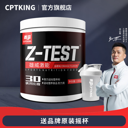 赛霸睾酮增肌补剂健身男性