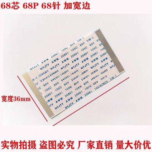 加长液晶电视软排线 逻辑板排线 68芯 加宽线 68P宽边  长度任选