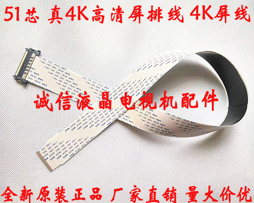 TCL D55A710 屏线 排线 屏 LVF550ND2L CD9W02  长50厘米长