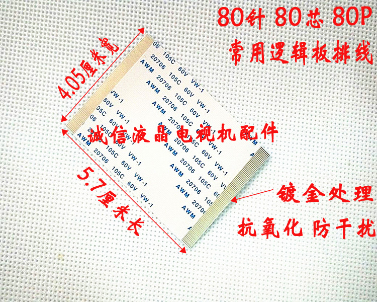 AWM 20706 105C 60V VW-1 排线 连接线80P 80芯 同向 57mm