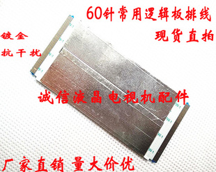 原装长虹LED42760X屏线 逻辑板排线 配屏T420HW07·V6 屏排线