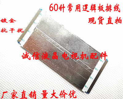 海信LED39K310X3D屏镀金排线 配奇美V390HK1-LS5 REV C8 60P-70A