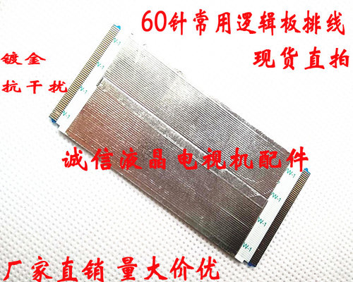 原装长虹LED42760X屏线 逻辑板排线 配屏T420HW07&middot;V6 屏排线 60芯