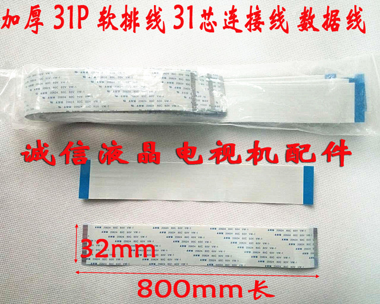 AWM 20624 80C 60V VW-1软排线 连接线 31P 1.0间距 同面 800MM长