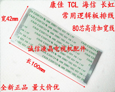 海信 LED40K16X3D 逻辑板排线 配屏SD120PBMB4C6LV0.0 80芯 代用