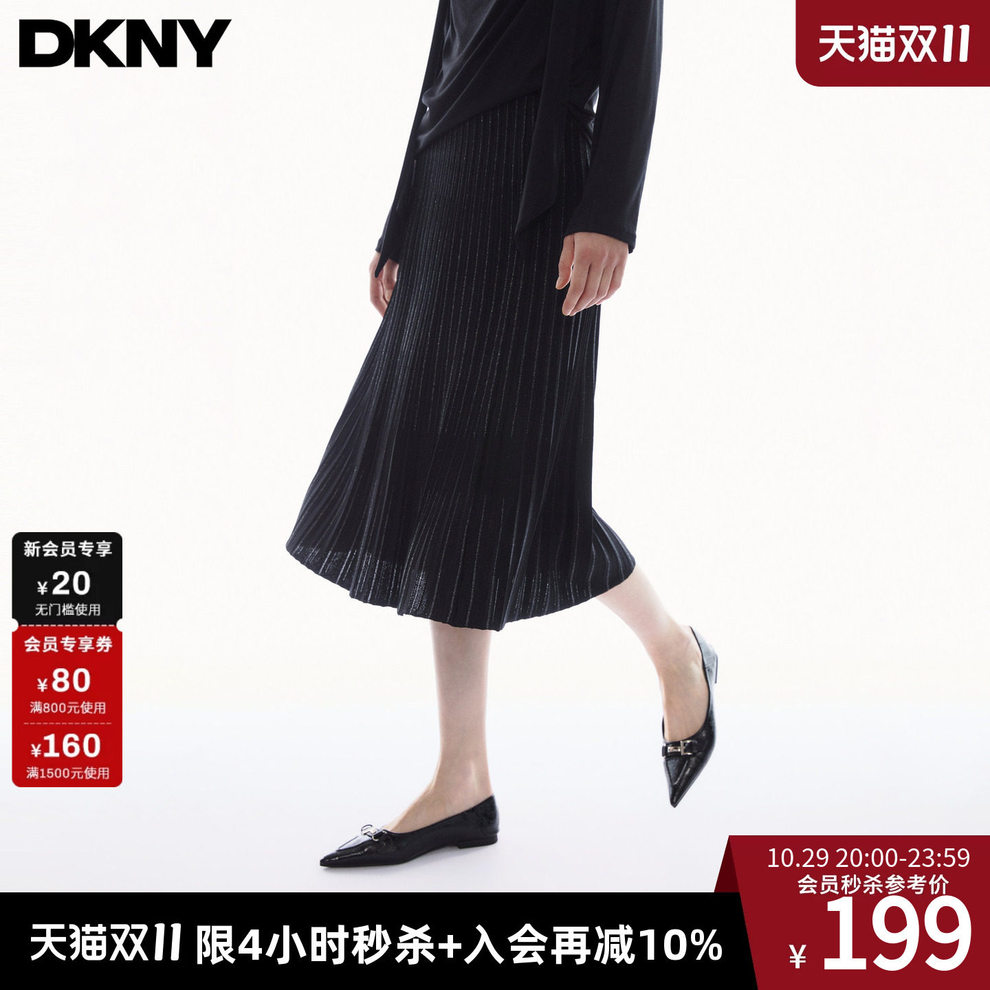 DKNY唐可娜儿26秋冬新款针织半身裙女亮丝提花高腰百褶A字裙垂感