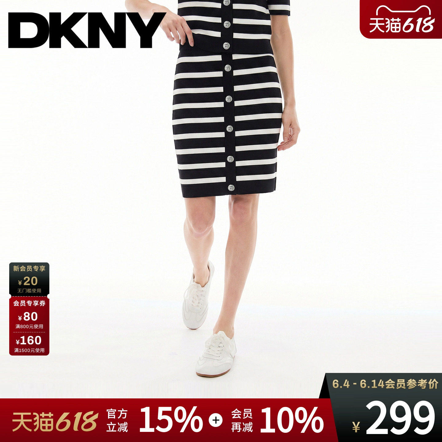 DKNY唐可娜儿26夏季新款针织半身短裙女包臀裙子纽扣装饰条纹显瘦