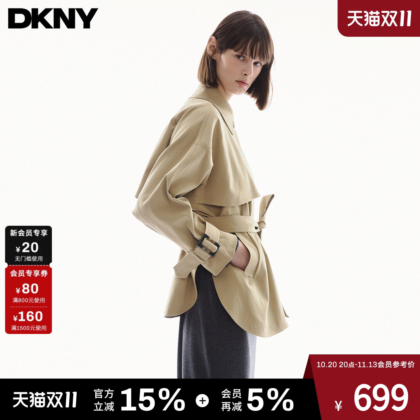 【100%棉】DKNY唐可娜儿26秋冬新款短风衣外套女系带收腰廓形上衣