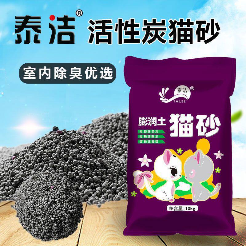 泰洁猫砂20斤猫砂土团结除臭柠猫砂